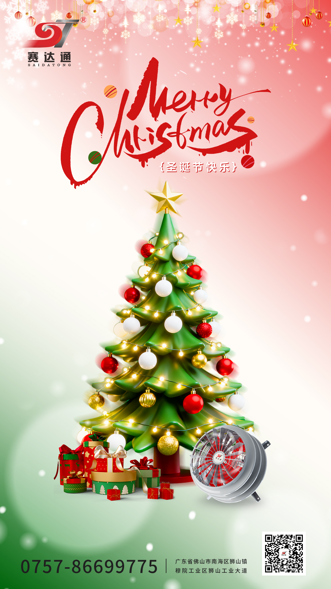 251225-圣诞-赛达通.jpg