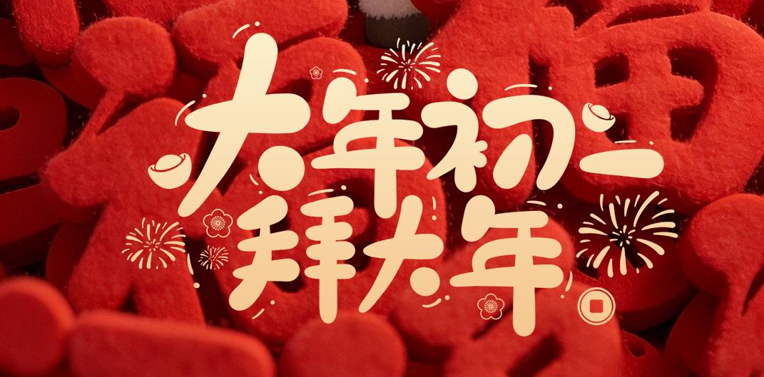 赛达通风机给全国人民拜年了!